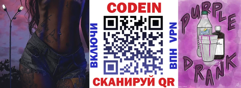 Codein Purple Drank  Купить  Саки 